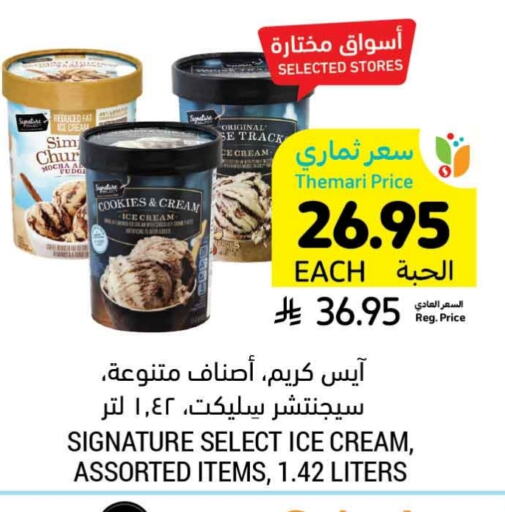 Ice & Ice cream in Tamimi Market, Saudi Arabia Offers - Saudi Arabia available at Tamimi Market in KSA, Saudi Arabia, Saudi - Ar Rass