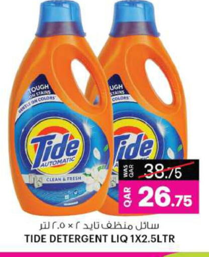 غسل الملابس in أنصار جاليري, قطر Offers - قطر تايد منظف available at أنصار جاليري in قطر - الريان