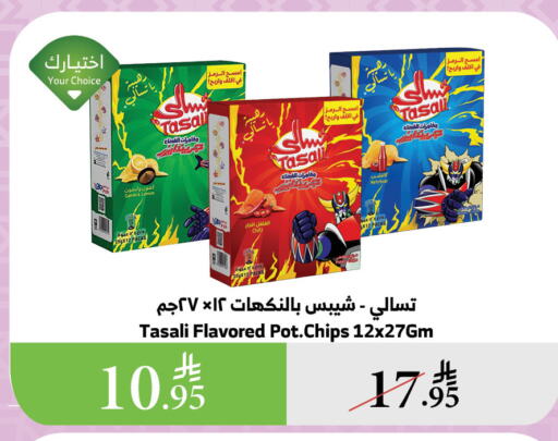 وجبات خفيفة in الراية, المملكة العربية السعودية Offers - المملكة العربية السعودية Lemon Cumin available at الراية in مملكة العربية السعودية, السعودية, سعودية - بيشة