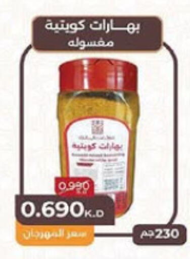 بهارات available at جمعية السلام التعاونية in الكويت - مدينة الكويت
