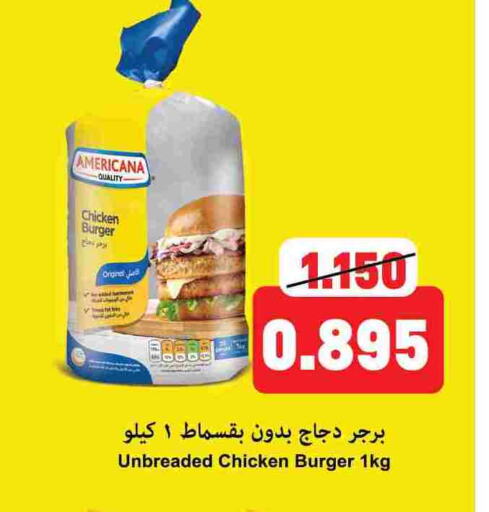 دجاج in أونكوست, الكويت Offers - الكويت أمريكانا برجر دجاج available at أونكوست in الكويت - محافظة الأحمدي
