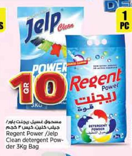 REGENT Detergent available at Retail Mart in Qatar - Al Shamal