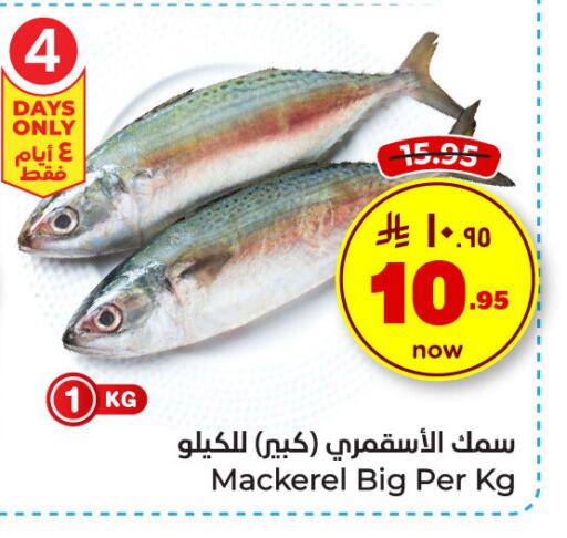 Fresh Fish in Hyper Al Wafa, Saudi Arabia Offers - Saudi Arabia available at Hyper Al Wafa in KSA, Saudi Arabia, Saudi - Dammam