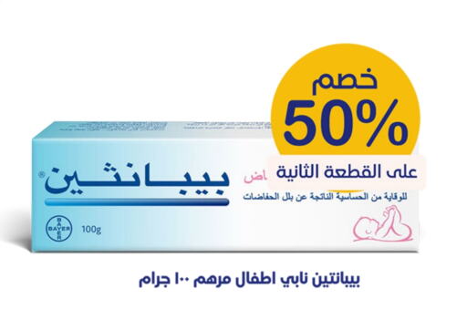 العناية بالأطفال الرضع in صيدليات انوفا, المملكة العربية السعودية Offers - المملكة العربية السعودية available at صيدليات انوفا in مملكة العربية السعودية, السعودية, سعودية - حفر الباطن