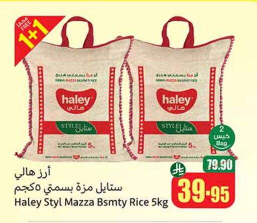 هايلي أرز سيلا / مازا available at أسواق عبد الله العثيم in مملكة العربية السعودية, السعودية, سعودية - رفحاء