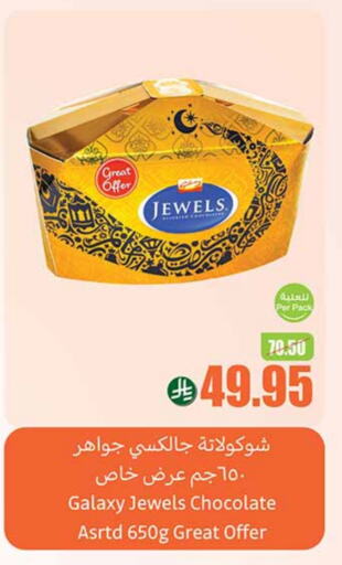Chocolates & Candies in Othaim Markets, Saudi Arabia Offers - Saudi Arabia GALAXY JEWELS available at Othaim Markets in KSA, Saudi Arabia, Saudi - Rafha