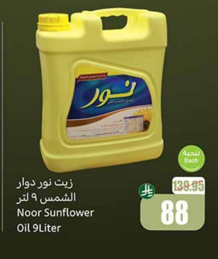 Oil & Ghee in Othaim Markets, Saudi Arabia Offers - Saudi Arabia NOOR Sunflower Oil available at Othaim Markets in KSA, Saudi Arabia, Saudi - Rafha