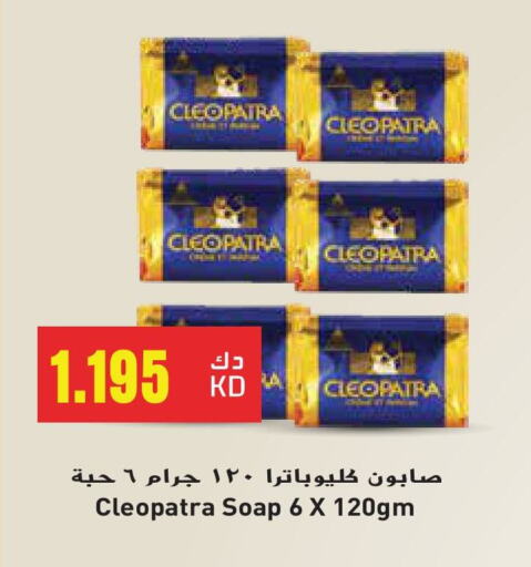 الاستحمام ونظافة الجسم in جراند هايبر, الكويت Offers - الكويت كليوباترا available at جراند هايبر in الكويت - مدينة الكويت