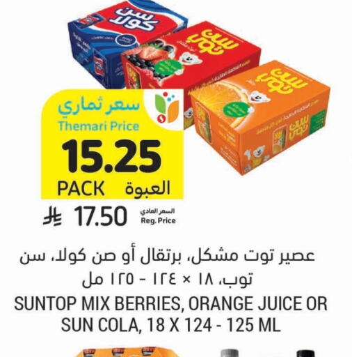 صن توب available at أسواق التميمي in مملكة العربية السعودية, السعودية, سعودية - الجبيل‎