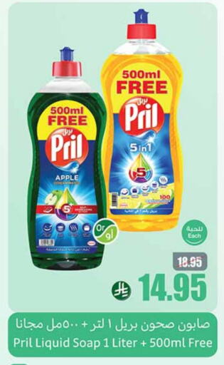 PRIL available at Othaim Markets in KSA, Saudi Arabia, Saudi - Rafha