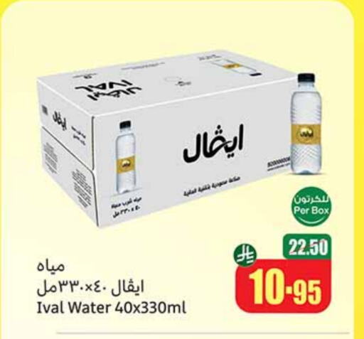 Water in Othaim Markets, Saudi Arabia Offers - Saudi Arabia IVAL available at Othaim Markets in KSA, Saudi Arabia, Saudi - Bishah