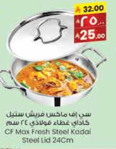 تجهيزات المطابخ in ستي فلاور, المملكة العربية السعودية Offers - المملكة العربية السعودية available at ستي فلاور in مملكة العربية السعودية, السعودية, سعودية - سكاكا