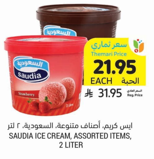 Ice & Ice cream in Tamimi Market, Saudi Arabia Offers - Saudi Arabia SAUDIA available at Tamimi Market in KSA, Saudi Arabia, Saudi - Ar Rass