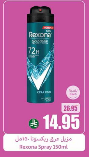 REXONA available at Othaim Markets in KSA, Saudi Arabia, Saudi - Arar