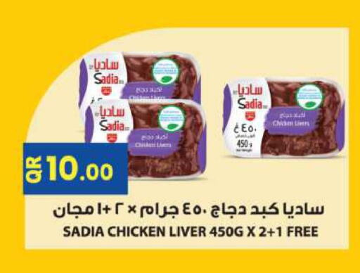 زيت الزنجبيل كبد دجاج available at أنصار جاليري in قطر - الريان