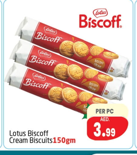 البسكويت in مركز دلتا, UAE Offers - الإمارات العربية المتحدة available at مركز دلتا in الإمارات العربية المتحدة , الامارات - الشارقة / عجمان