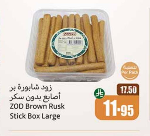 البسكويت in أسواق عبد الله العثيم, المملكة العربية السعودية Offers - المملكة العربية السعودية available at أسواق عبد الله العثيم in مملكة العربية السعودية, السعودية, سعودية - رفحاء
