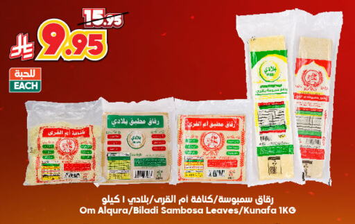 Frozen Food in Dukan, Saudi Arabia Offers - Saudi Arabia available at Dukan in KSA, Saudi Arabia, Saudi - Medina