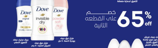 العناية بالوجه والبشرة in صيدليات انوفا, المملكة العربية السعودية Offers - المملكة العربية السعودية دوف كريم للوجه available at صيدليات انوفا in مملكة العربية السعودية, السعودية, سعودية - حفر الباطن