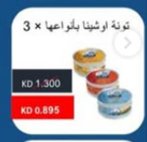 Tuna - Canned available at Al Naseem Cooperative Society in Kuwait - Jahra Governorate