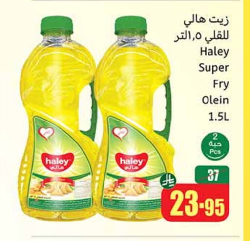 Oil & Ghee in Othaim Markets, Saudi Arabia Offers - Saudi Arabia HALEY Palm Oil available at Othaim Markets in KSA, Saudi Arabia, Saudi - Rafha