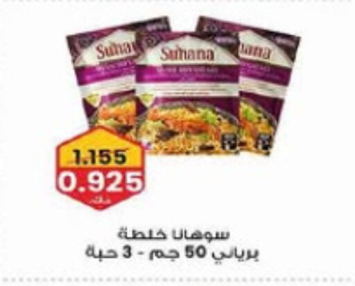 بهارات available at جمعية السلام التعاونية in الكويت - مدينة الكويت