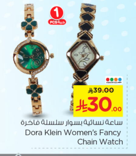 Watch in Nesto, Saudi Arabia Offers - Saudi Arabia available at Nesto in KSA, Saudi Arabia, Saudi - Al-Kharj