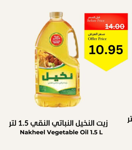 زيوت و سمن in العالم الاقتصادي, المملكة العربية السعودية Offers - المملكة العربية السعودية زيت نباتي available at العالم الاقتصادي in مملكة العربية السعودية, السعودية, سعودية - جدة