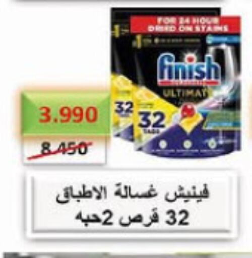 FINISH available at Al-salam Co-operative Society in Kuwait - Kuwait City