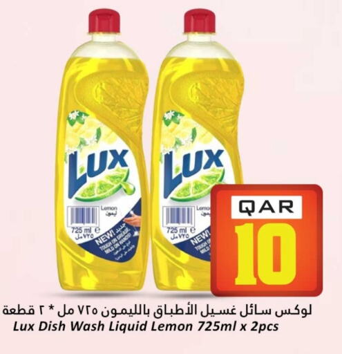 غسل الطبق in دانة هايبرماركت, قطر Offers - قطر لوكس available at دانة هايبرماركت in قطر - الريان