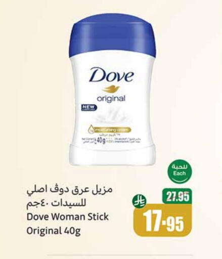 DOVE available at Othaim Markets in KSA, Saudi Arabia, Saudi - Arar