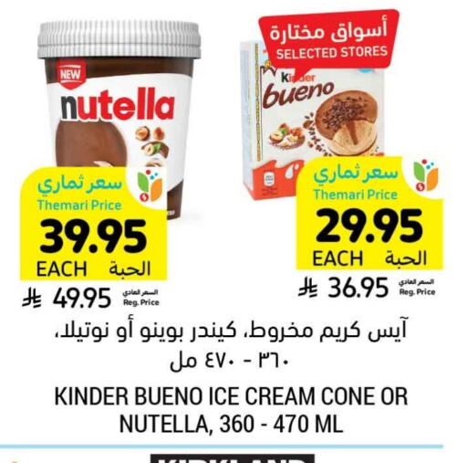 Ice & Ice cream in Tamimi Market, Saudi Arabia Offers - Saudi Arabia available at Tamimi Market in KSA, Saudi Arabia, Saudi - Khafji