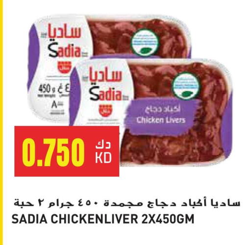 SADIA Chicken Liver available at Grand Hyper in Kuwait - Jahra Governorate