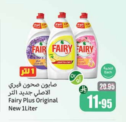 FAIRY available at Othaim Markets in KSA, Saudi Arabia, Saudi - Arar