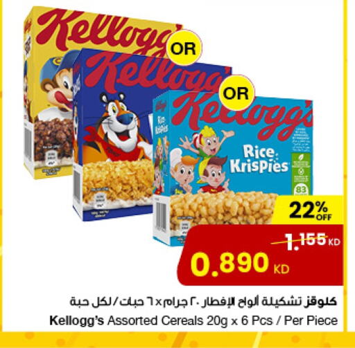 Cereals & Bars in The Sultan Center, Kuwait Offers - Kuwait KELLOGGS Cereals available at The Sultan Center in Kuwait - Ahmadi Governorate