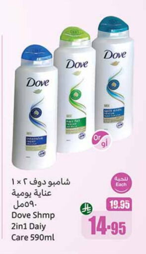 Hair Care in Othaim Markets, Saudi Arabia Offers - Saudi Arabia DOVE Shampoo / Conditioner available at Othaim Markets in KSA, Saudi Arabia, Saudi - Rafha