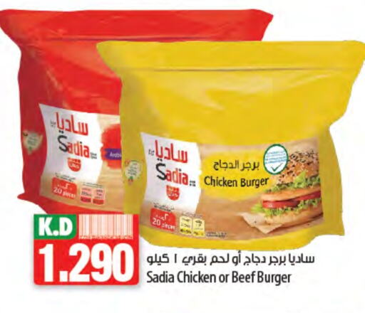 SADIA Beef available at Mango Hypermarket  in Kuwait - Jahra Governorate
