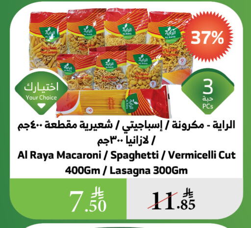 معكرونة available at الراية in مملكة العربية السعودية, السعودية, سعودية - المدينة المنورة