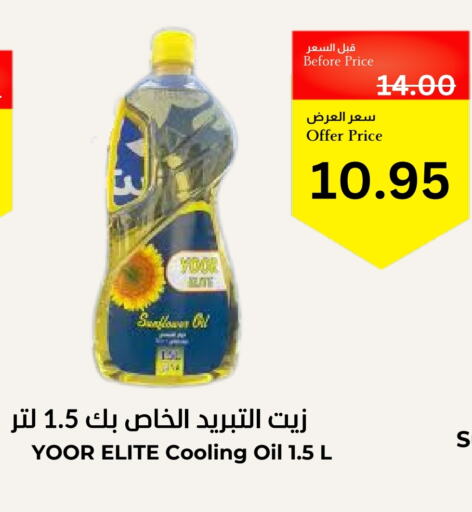 زيوت و سمن in العالم الاقتصادي, المملكة العربية السعودية Offers - المملكة العربية السعودية زيت دوار الشمس available at العالم الاقتصادي in مملكة العربية السعودية, السعودية, سعودية - جدة