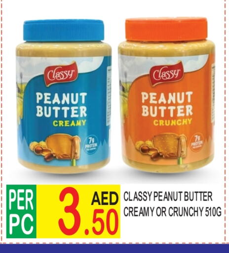 كلاسي زبدة الفول السوداني available at دريم لاند in الإمارات العربية المتحدة , الامارات - دبي
