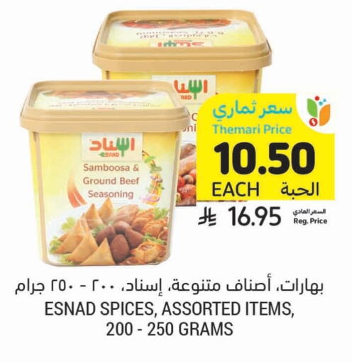 Salts, Spices & Paste in Tamimi Market, Saudi Arabia Offers - Saudi Arabia Spices available at Tamimi Market in KSA, Saudi Arabia, Saudi - Buraidah