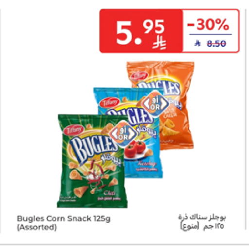 وجبات خفيفة in كارفور, المملكة العربية السعودية Offers - المملكة العربية السعودية available at كارفور in مملكة العربية السعودية, السعودية, سعودية - سكاكا