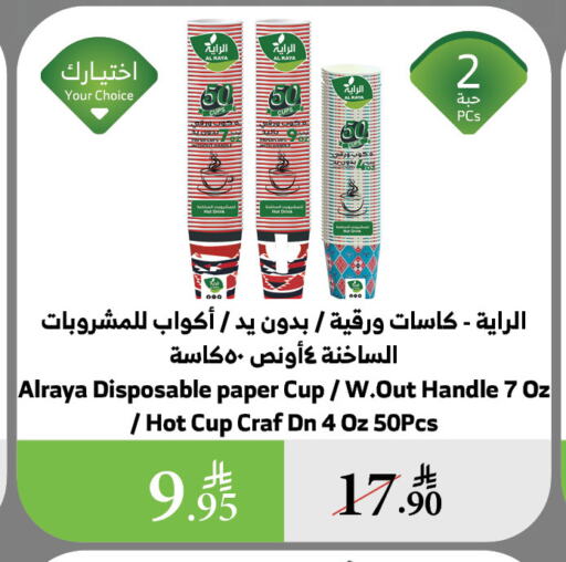 Disposables in Al Raya, Saudi Arabia Offers - Saudi Arabia Cup available at Al Raya in KSA, Saudi Arabia, Saudi - Bishah