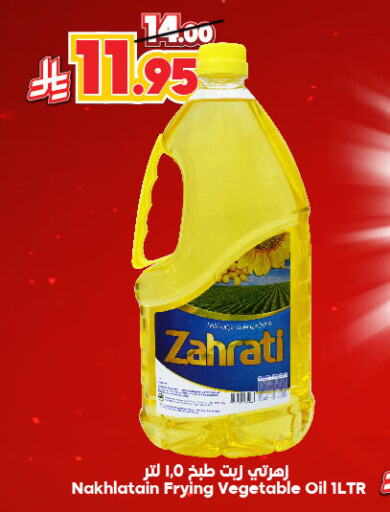 Cooking Oil available at Dukan in KSA, Saudi Arabia, Saudi - Mecca