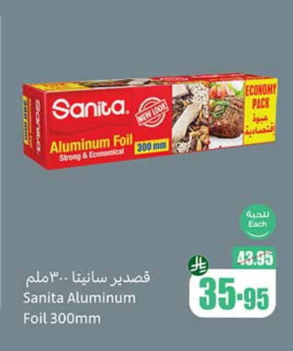 صنيتا Aluminum Foil available at أسواق عبد الله العثيم in مملكة العربية السعودية, السعودية, سعودية - عرعر