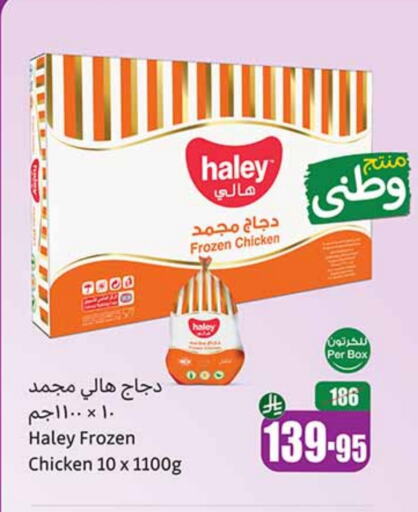 Chicken in Othaim Markets, Saudi Arabia Offers - Saudi Arabia Frozen Whole Chicken available at Othaim Markets in KSA, Saudi Arabia, Saudi - Rafha