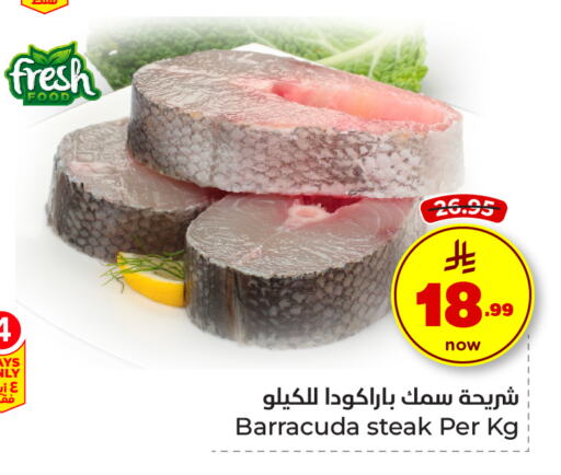 الأسماك الطازجة in هايبر الوفاء, المملكة العربية السعودية Offers - المملكة العربية السعودية available at هايبر الوفاء in مملكة العربية السعودية, السعودية, سعودية - جدة