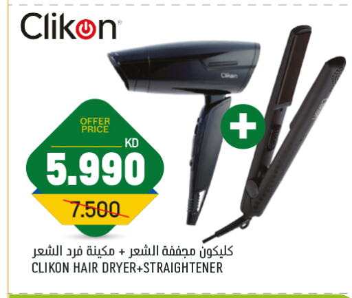 العناية بالشعر in غلف مارت, الكويت Offers - الكويت كليكون أجهزة العناية بالشعر available at غلف مارت in الكويت - محافظة الأحمدي