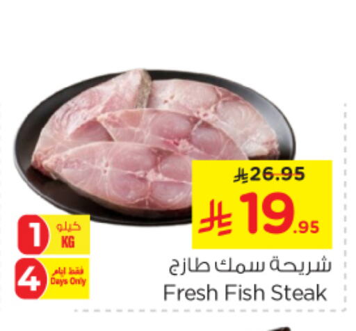 الأسماك الطازجة in نستو, المملكة العربية السعودية Offers - المملكة العربية السعودية available at نستو in مملكة العربية السعودية, السعودية, سعودية - بريدة