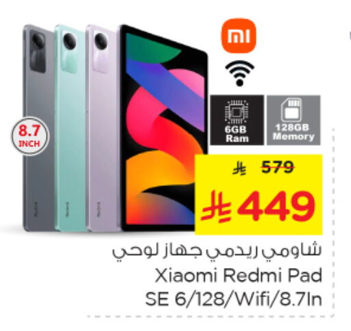 شاومي available at نستو in مملكة العربية السعودية, السعودية, سعودية - المنطقة الشرقية